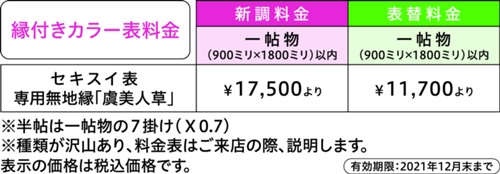 取り扱い品目と簡単料金表 鹿児島市の畳からインテリアまで 有 園田タタミ店